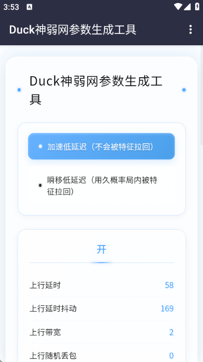 Duck参数生成器免费版截图2
