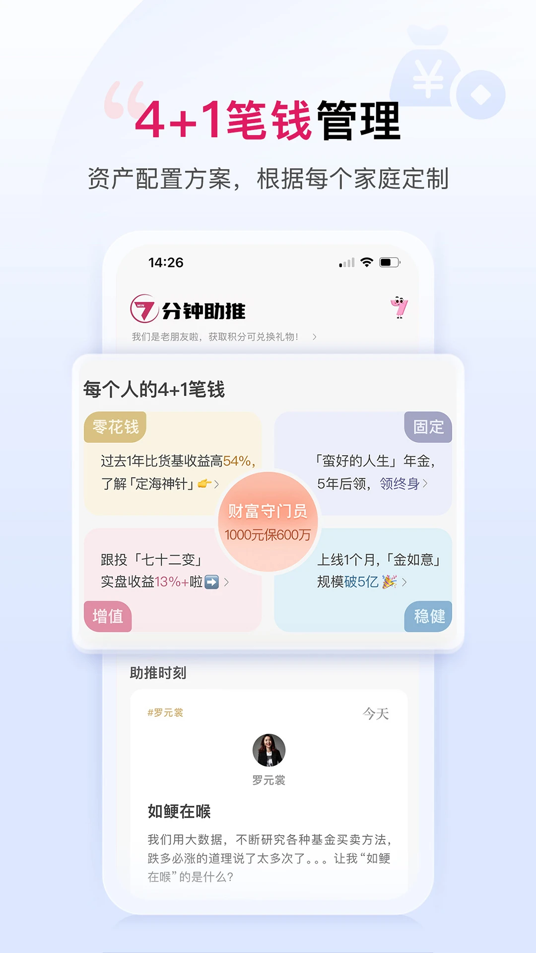 助推7分钟理财安卓最新版 助推7分钟理财安卓最新版