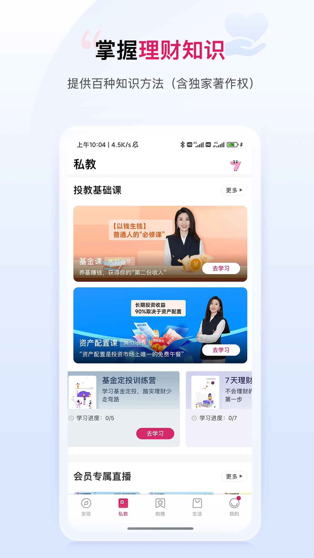 助推7分钟理财安卓最新版截图0