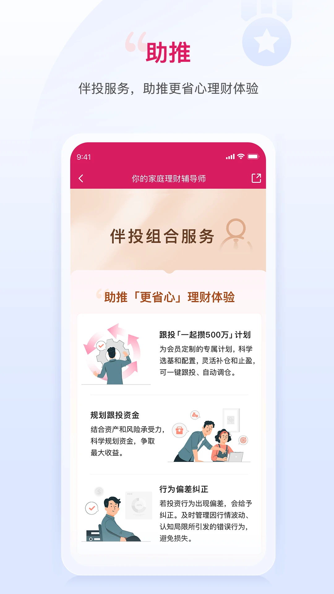 助推7分钟理财安卓最新版截图2