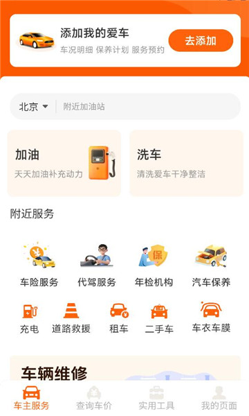 乐享好车主手机版截图2
