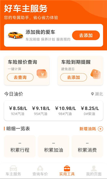 乐享好车主手机版截图0