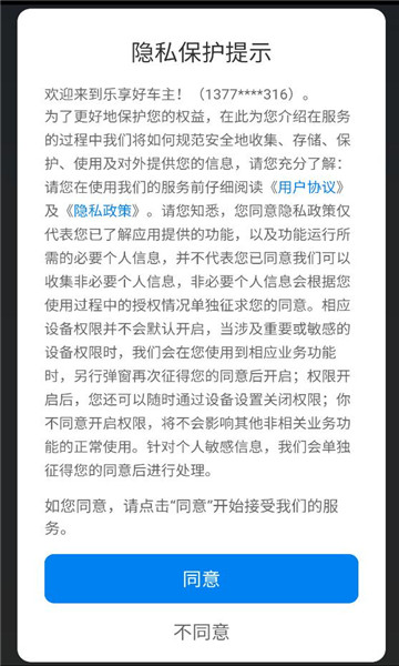 乐享好车主手机版截图3