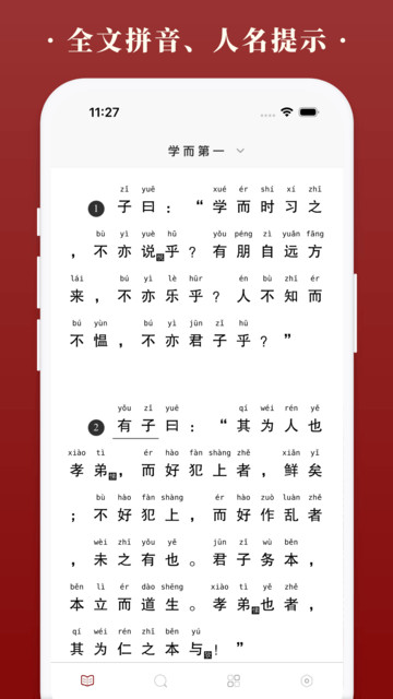 论语会app官方截图1