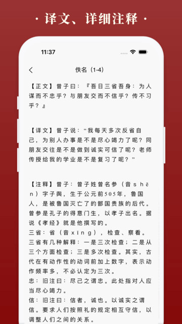 论语会app官方截图2