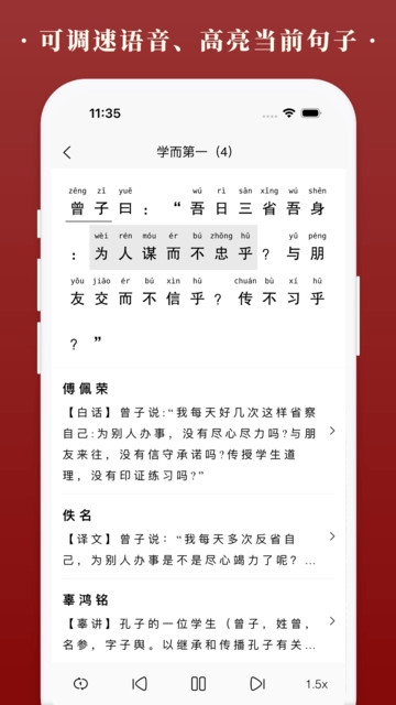 论语会app官方截图0