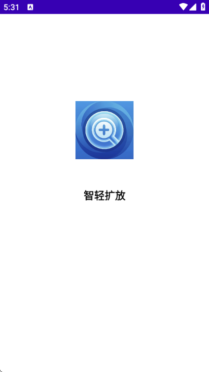 智轻扩放安卓版截图3