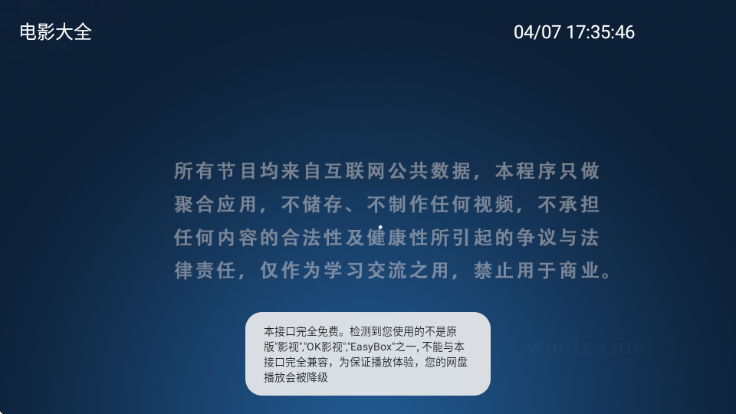 电影大全影视软件截图1