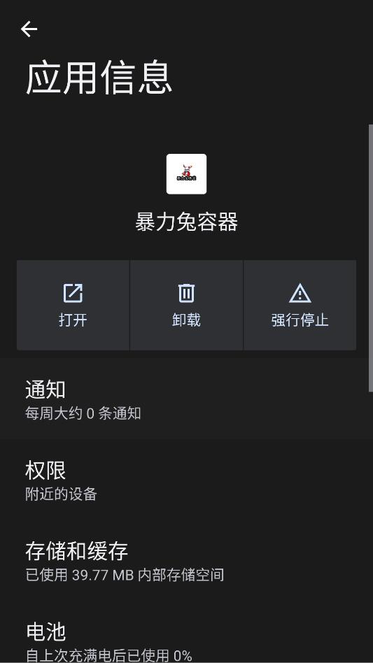 和平暴力兔容器最新版截图0