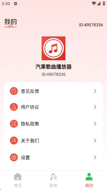 汽果歌曲播放器免费版截图0