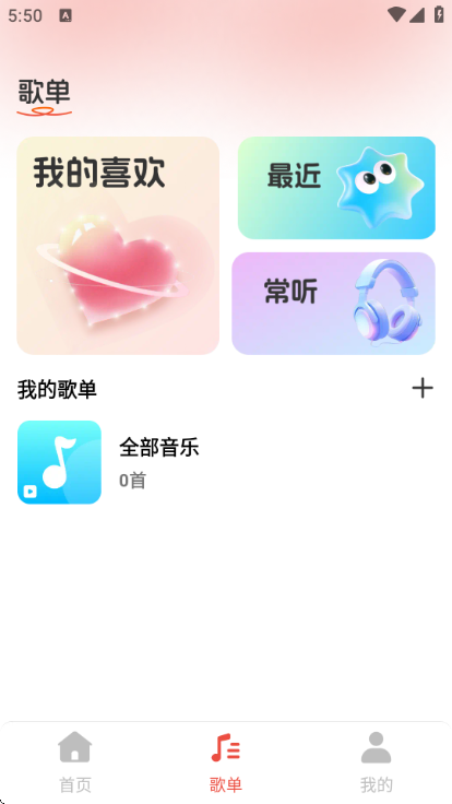 汽果歌曲播放器免费版截图2