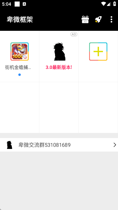 卑微框架防闪安卓版截图0