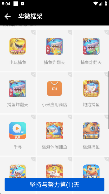 卑微框架防闪安卓版截图2