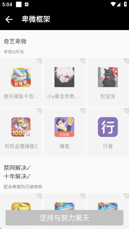 卑微框架防闪安卓版截图1