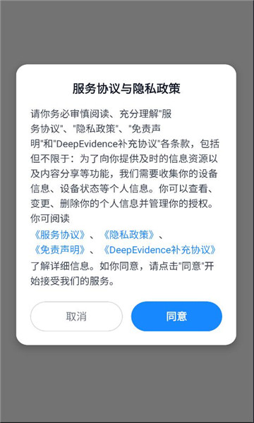 deepevidence�ֻ����ͼ1