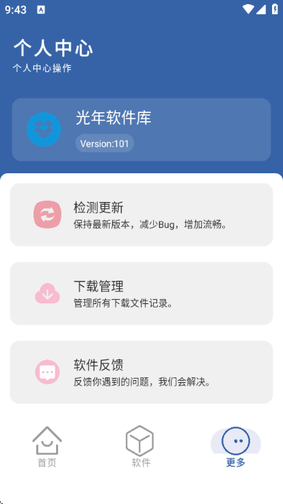 光年软件库app截图0