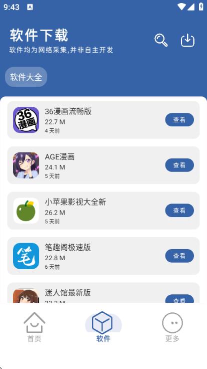 光年软件库app截图1