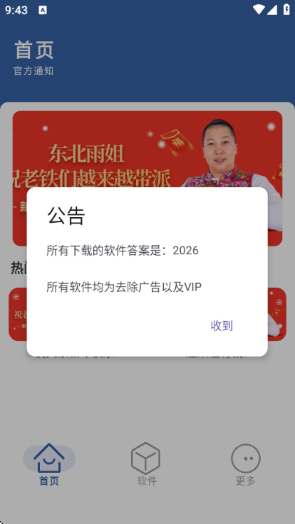 光年软件库app截图2