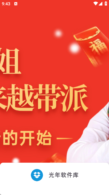 光年软件库app截图3