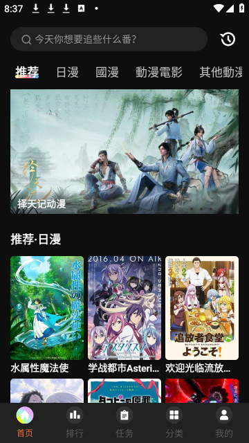 蜜桃动漫安卓版截图0