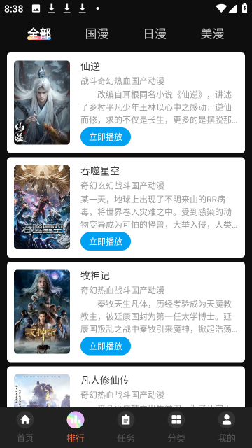 蜜桃动漫安卓版截图1