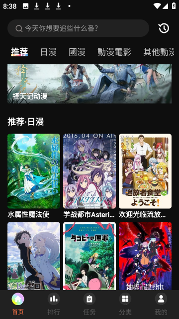 蜜桃动漫安卓版截图2