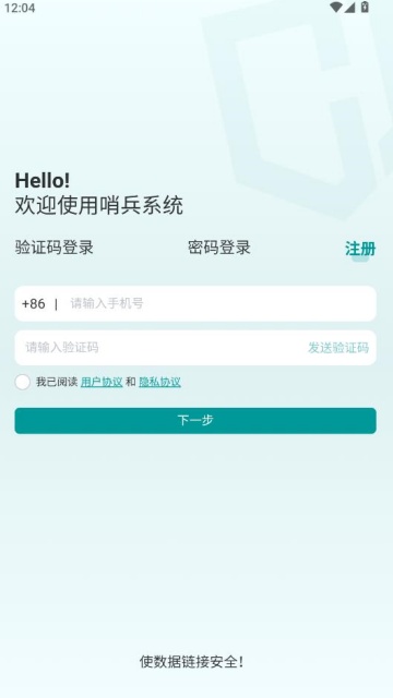 哨兵系统最新版截图3