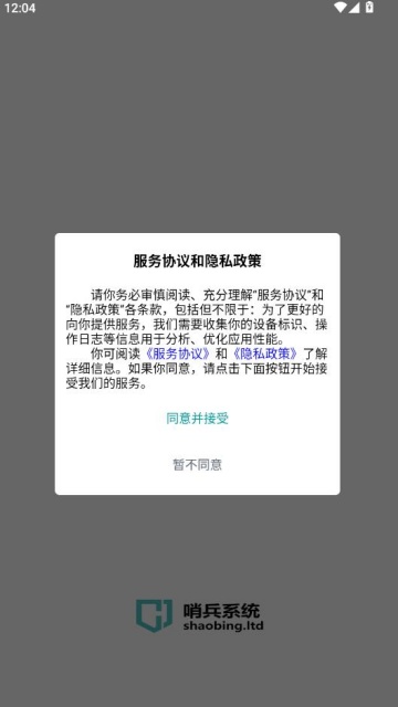 哨兵系统最新版截图0