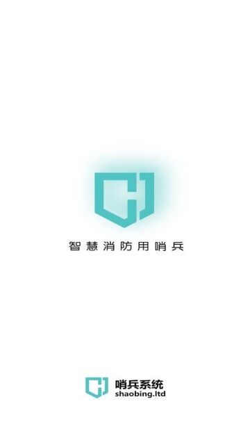 哨兵系统最新版截图1