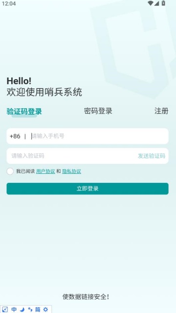 哨兵系统最新版截图2