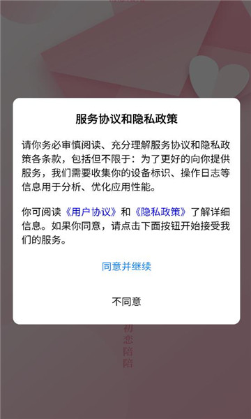 初恋陪陪软件截图2