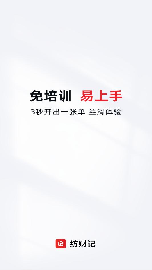 纺财记安卓官方版截图0