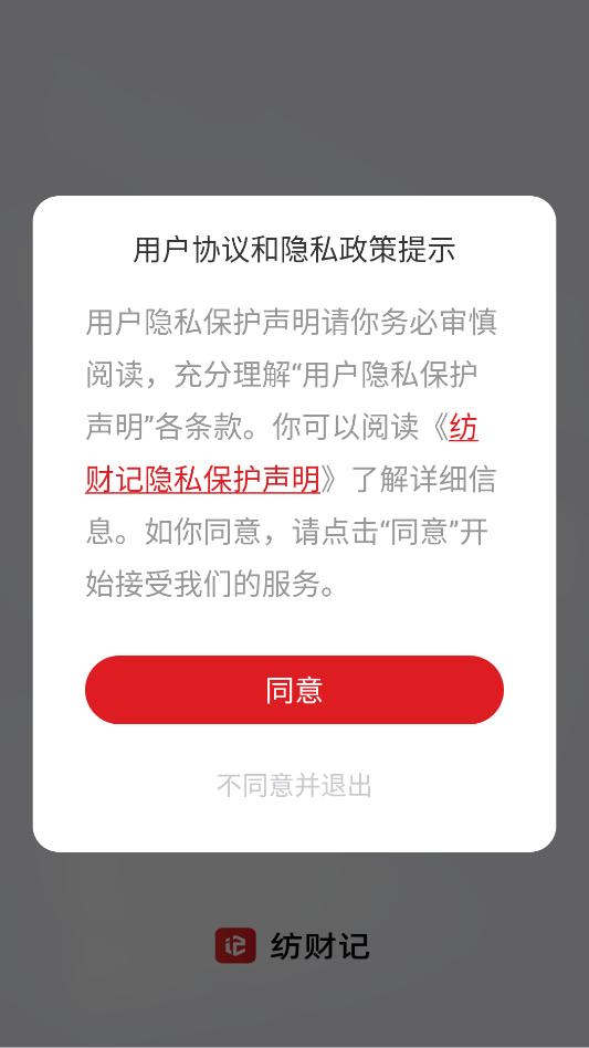 纺财记安卓官方版截图1