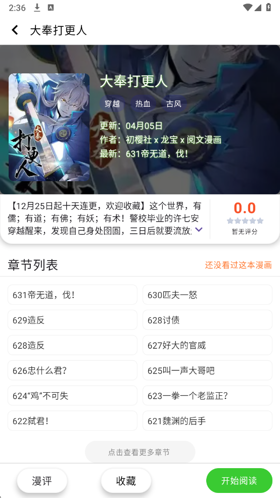 趣云漫漫画最新版截图2