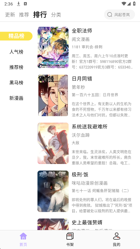 趣云漫漫画最新版截图3