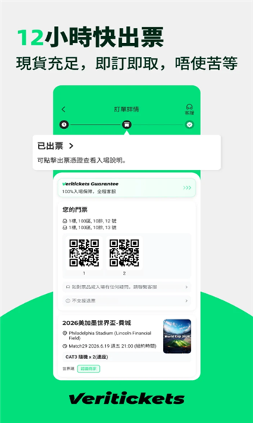 veritickets������ͼ2