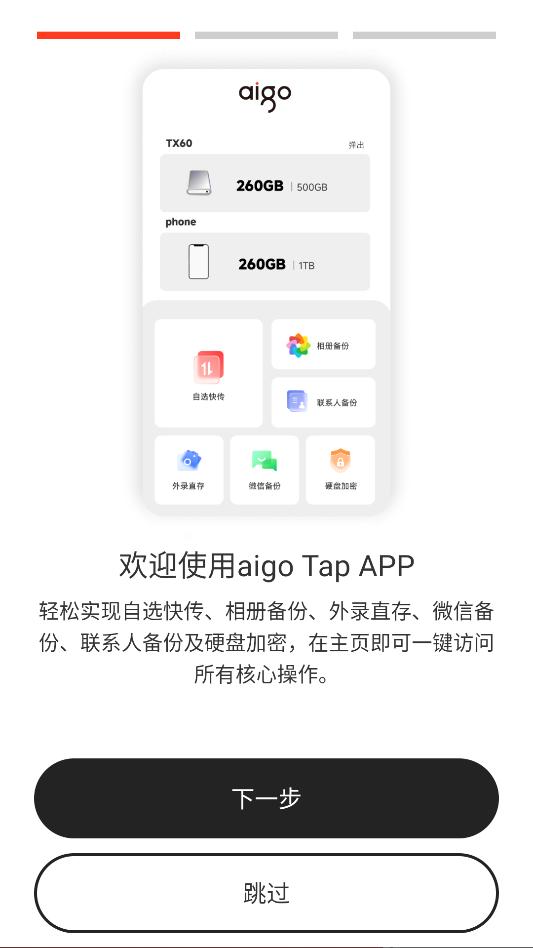 aigo tap安卓软件截图1