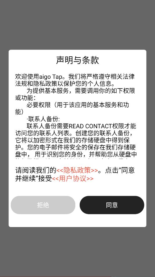 aigo tap安卓软件截图2