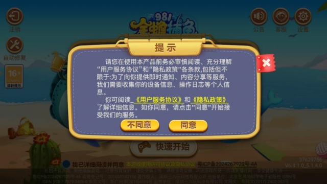 981��󸲶��ٶ���Ϸ��ͼ1