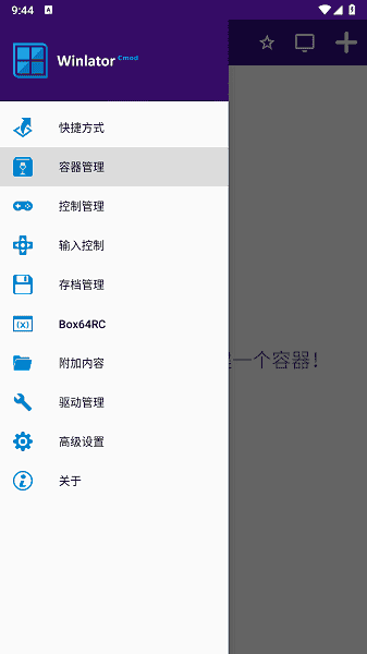 winlator cmod bionic模拟器安卓截图2