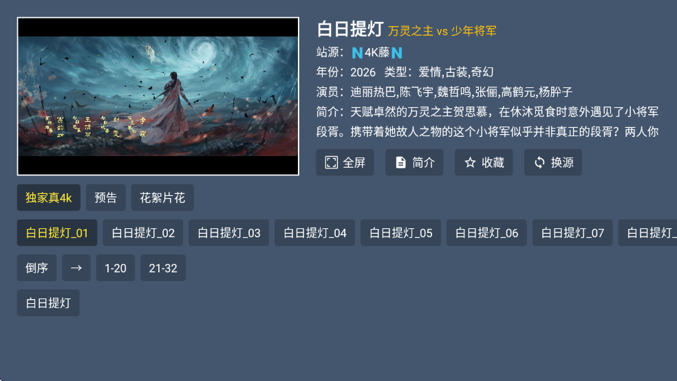 渊墨影帝TV版最新版本截图1