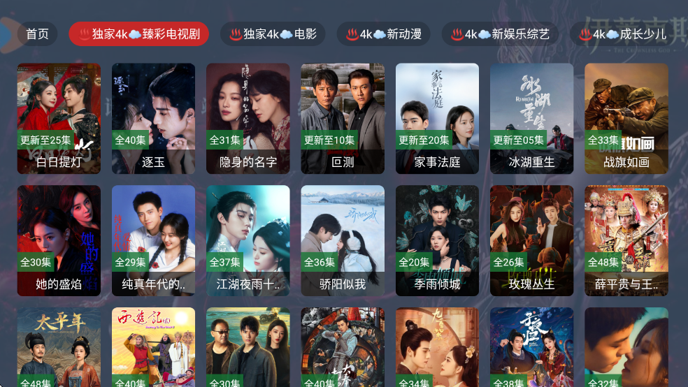 渊墨影帝TV版最新版本截图3