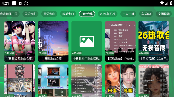 音乐MV听歌免费版截图0