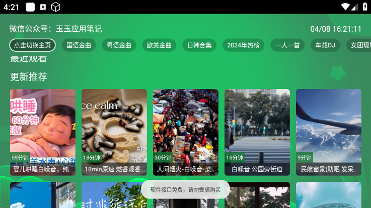 音乐MV听歌免费版截图3