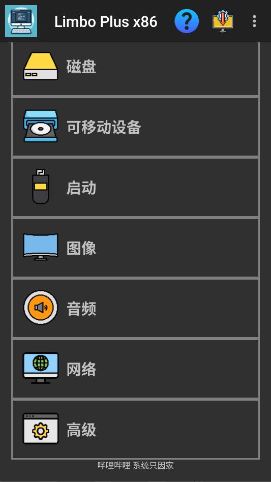 limbo plus x86��ǿ���ͼ1