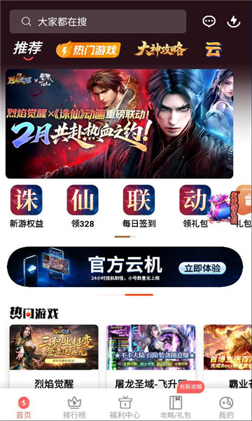 玩悦星球游戏盒子截图2