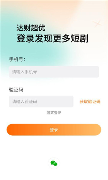 达财超优软件截图2
