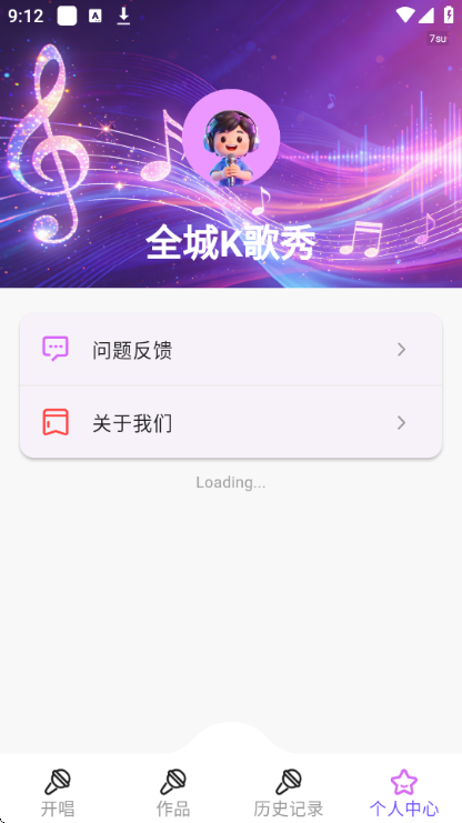 全城K歌秀官方版截图0
