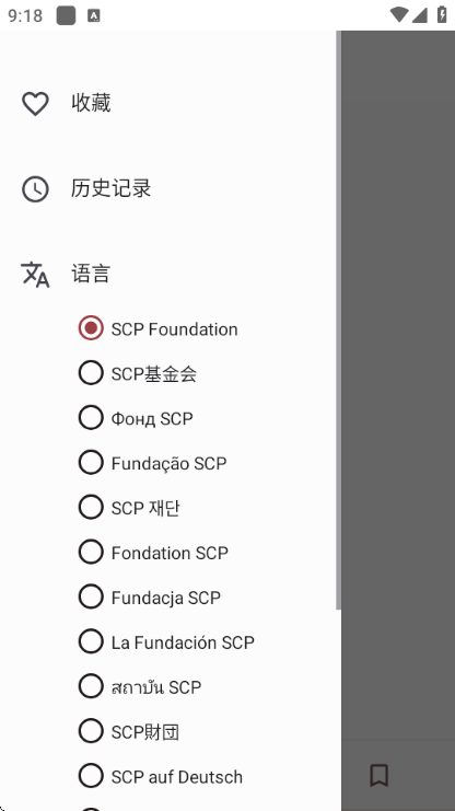 SCP阅读器安卓版截图2