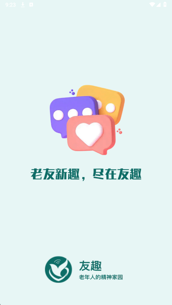 友康友趣最新版截图0